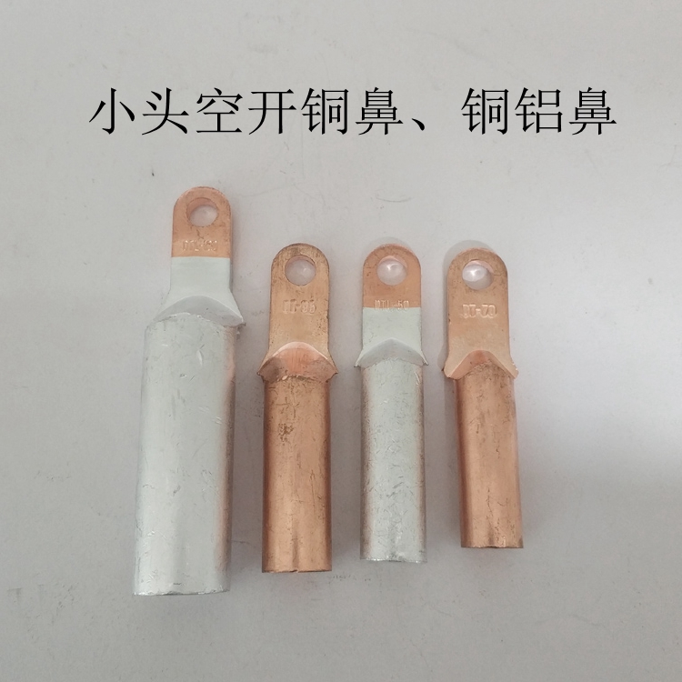 小頭銅鼻子，塑殼斷路器接線專(zhuān)用銅鼻子，DT窄邊銅鼻子