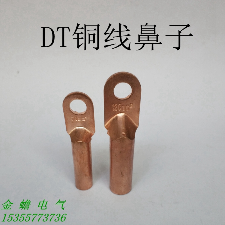 銅鼻子國(guó)家標(biāo)準(zhǔn) 國(guó)標(biāo)銅線鼻子尺寸