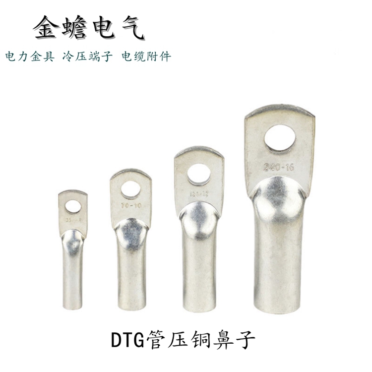 DTG銅鼻子國標(biāo)標(biāo)準(zhǔn) DTG銅鼻子標(biāo)準(zhǔn)尺寸