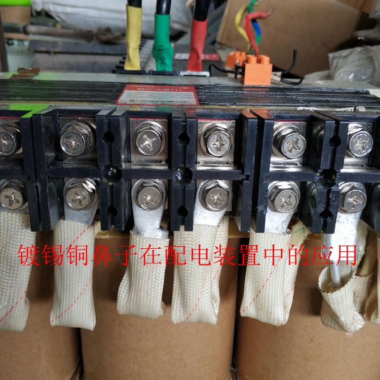 鍍錫銅鼻子在配電設備上的應用