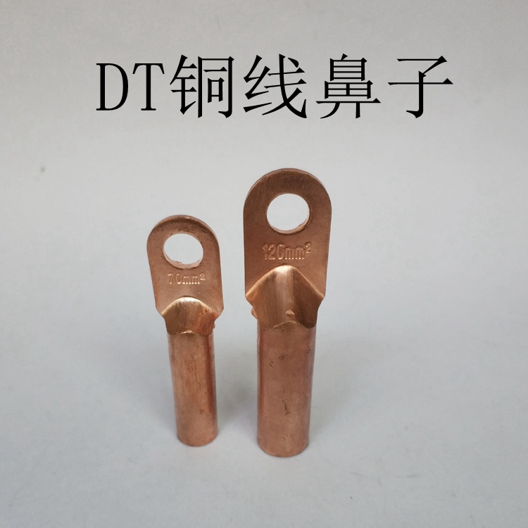 國標(biāo)銅鼻子 A標(biāo)銅線鼻子 