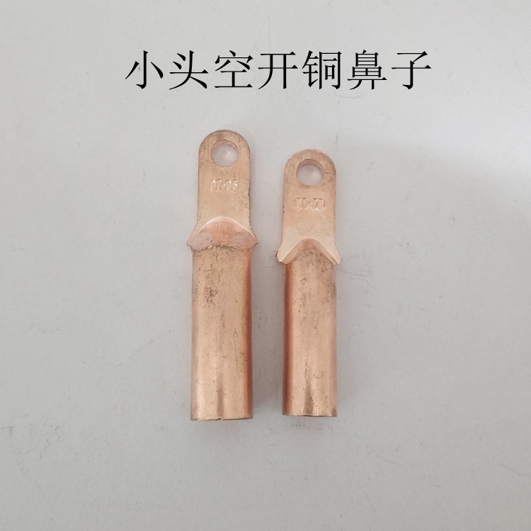 DTX銅鼻子，小頭鍍錫銅鼻子