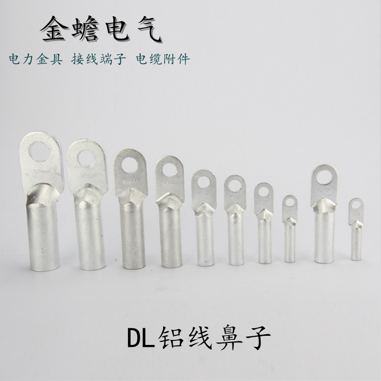 非標(biāo)鋁鼻子 廠標(biāo)鋁線鼻子