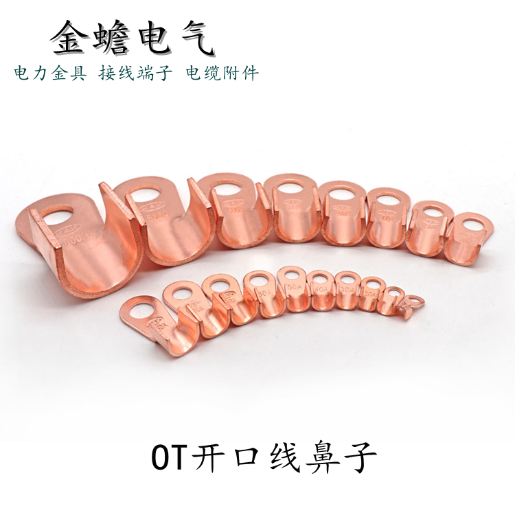 供應(yīng)紫銅開(kāi)口鼻OT-10A 20A 30A 40A 50A